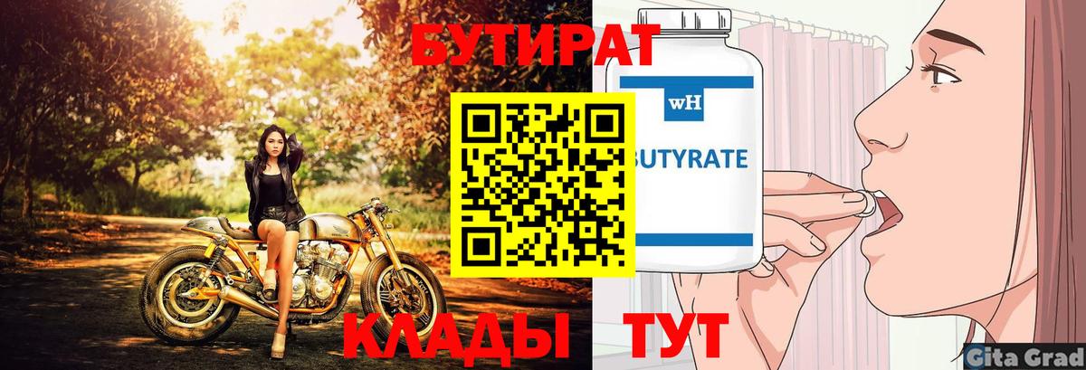 Бутират 99% Сухой Лог