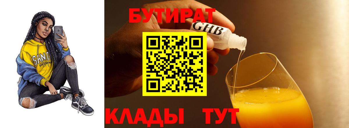 Сухой Лог  БУТИРАТ  Вход с VPN  Бутират 1.4BDO 