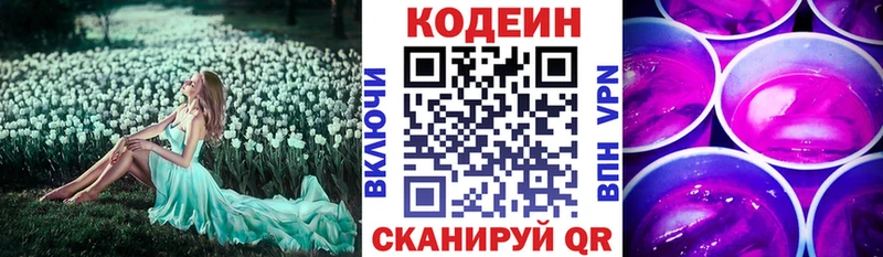 Кодеиновый сироп Lean напиток Lean (лин)  hydra ССЫЛКА  Сухой Лог 