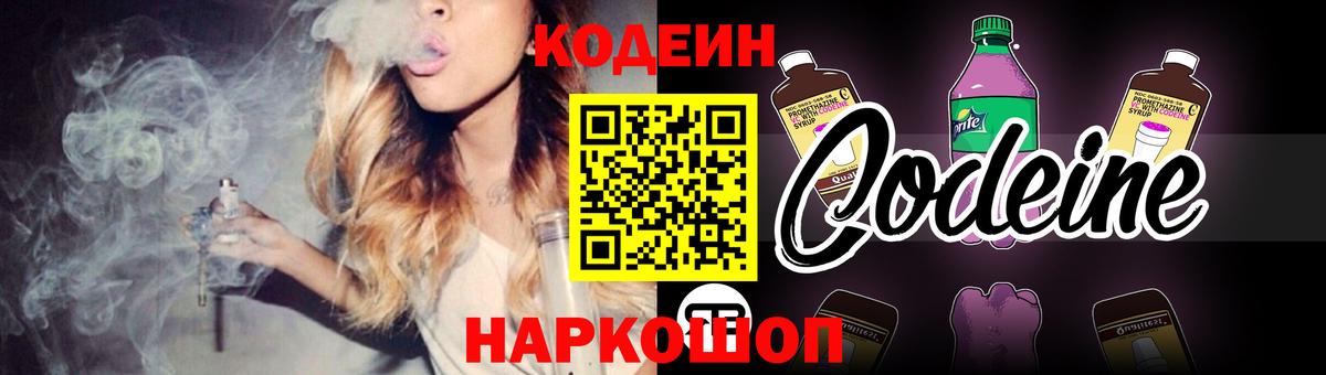 Кодеиновый сироп Lean Purple Drank Сухой Лог